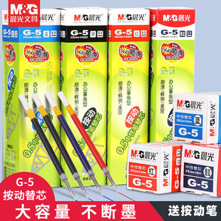 5按压芯子弹头 晨光按动笔芯0.5子弹头按动中性笔替芯k35笔芯g