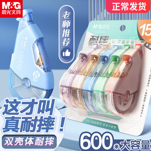 晨光耐摔大容量修正带