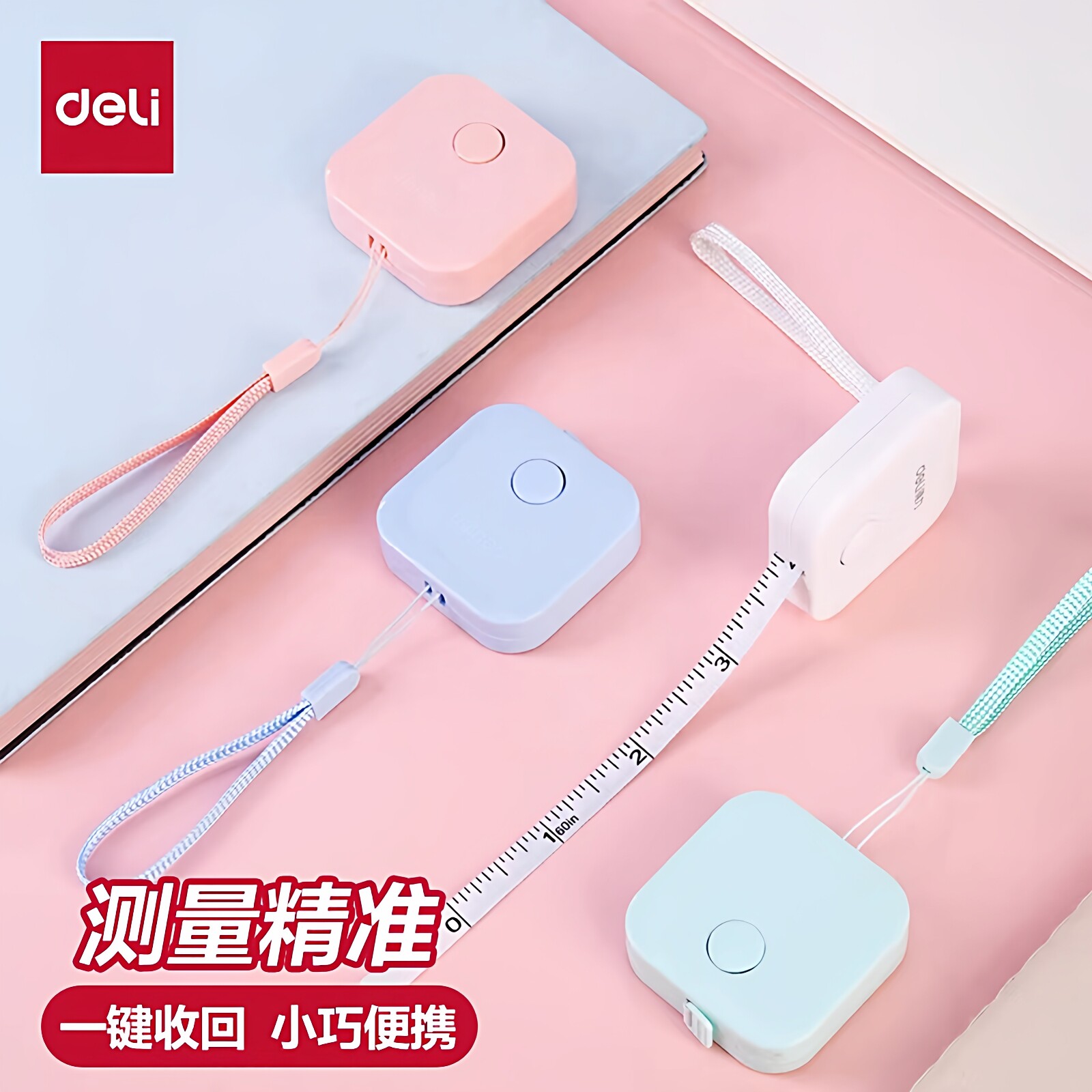 得力皮尺卷尺家用软尺随身量三围迷你皮卷尺测量衣服腰围小尺子