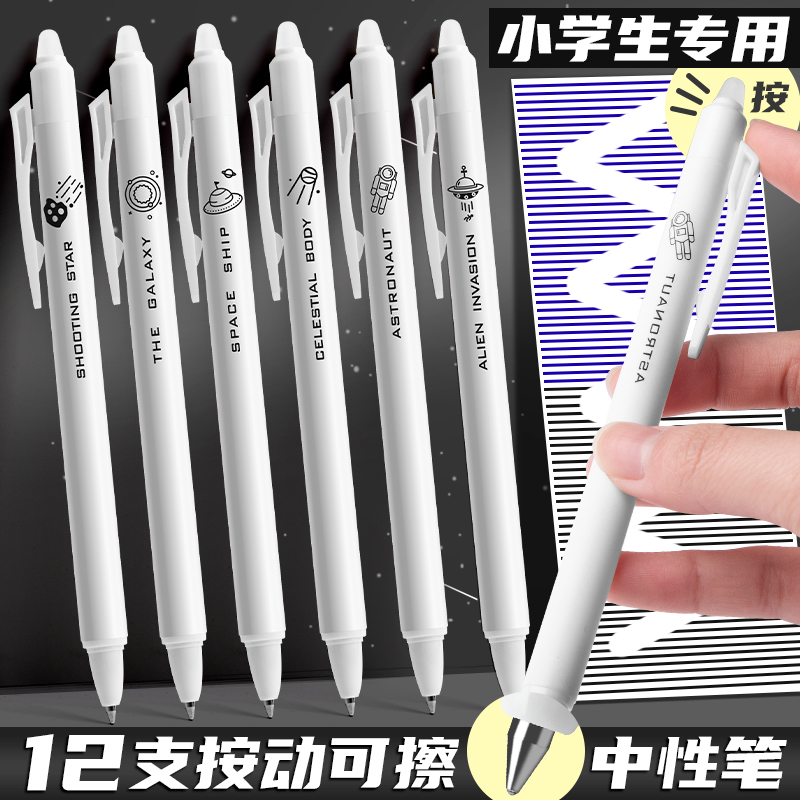 元宇宙热敏可擦中性笔