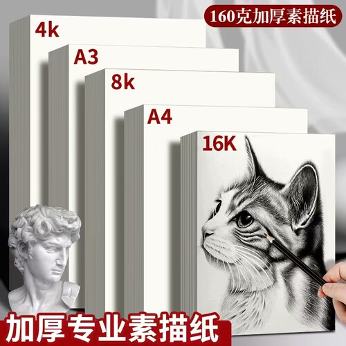 8K素描纸4K水彩纸A3速写纸绘画纸