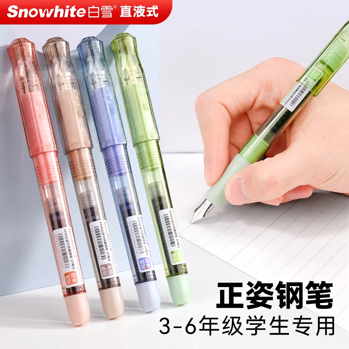 白雪直液式钢笔正姿钢笔三年级小学生专用化学可擦钢笔可换囊钢笔