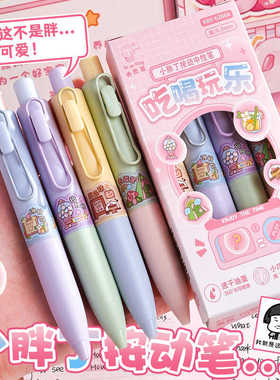 咔巴熊小胖丁按动中性笔高颜值笔身学生用0.5mm黑色CS头按压式