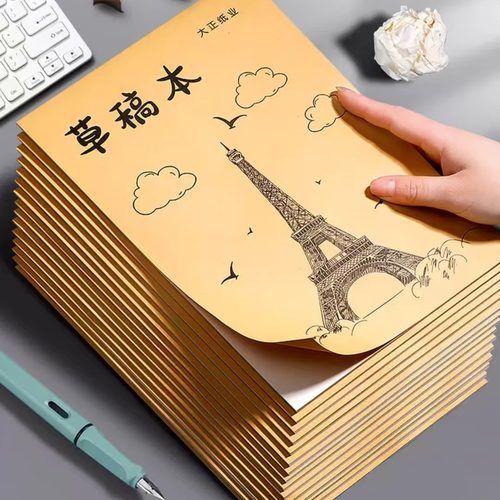 骑马钉分区草稿纸学生空白厚稿纸
