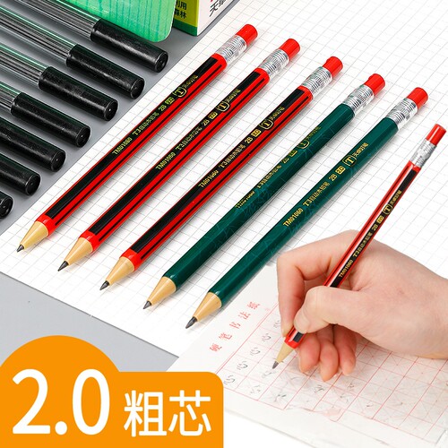 自动铅笔按动粗头笔芯2.0