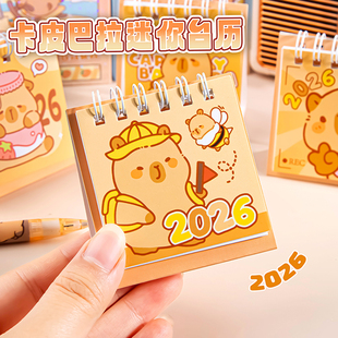 2026年卡皮巴拉台历日程本自律打卡器计划日历月历新款台历计划表