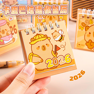2026年卡皮巴拉台历日程本自律打卡器计划日历月历新款台历计划表
