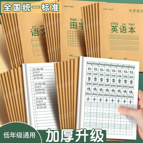 千本汇小学生一年级二年级作业本