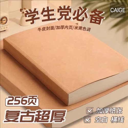 A4复古牛皮笔记本加厚A5空白本简约横线牛皮直背本学生用方格超厚