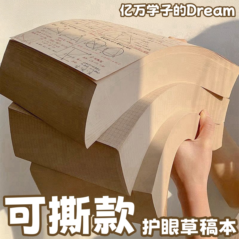 学生专用草稿本空白草稿纸打草纸
