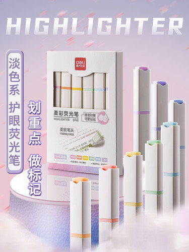 得力马卡龙系淡色荧光标记笔