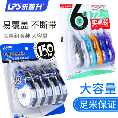 乐普升9017超实惠修正带 涂改带 改错带 学生超大容量6个装共72米