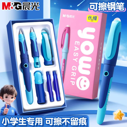 晨光优握热可擦钢笔小学生三年级专用热敏可擦墨囊儿童正姿练字笔