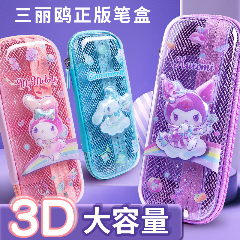 三丽鸥3D立体透明文具盒库洛米铅笔盒玉桂狗防水美乐蒂笔袋小学生