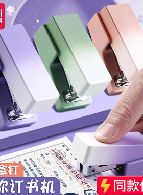 得力渐变色迷你订书机一指按压省力型办公学习学生用高颜值文具