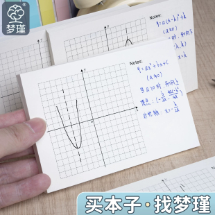 坐标轴便签本简约初高中生专用A6加厚坐标轴网格纸无粘性可撕象限