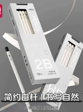 得力纽赛白杆铅笔小学生hb无毒一二年级专用2B考试练字笔高端黑木