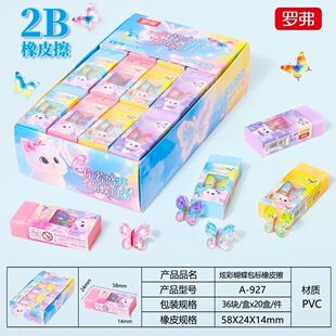 罗弗炫彩蝴蝶橡皮擦高颜值学生2B橡皮擦卡通美术干净少屑网红橡皮