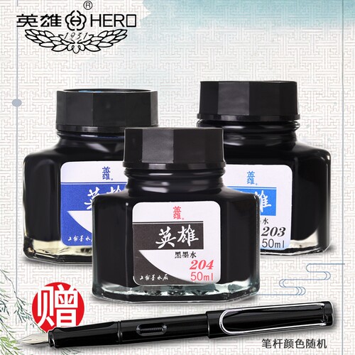 英雄钢笔墨水用黑色蓝黑墨兰纯黑