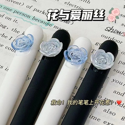 凡物象花与爱丽丝中性笔