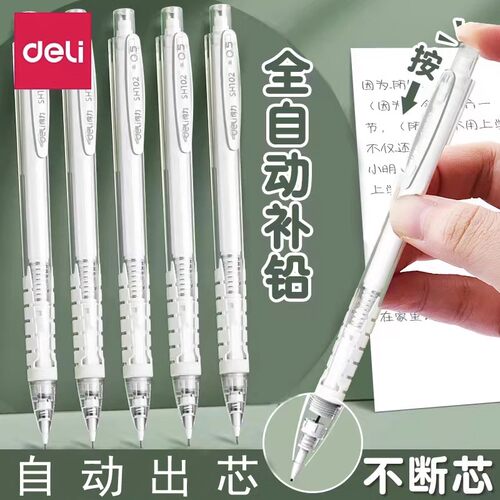 小学生专用HB按动自动铅笔得力