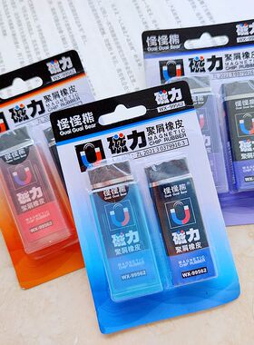 怪怪熊磁力聚屑橡皮创意小学生黑色磁性橡皮擦少屑干净网红橡皮擦