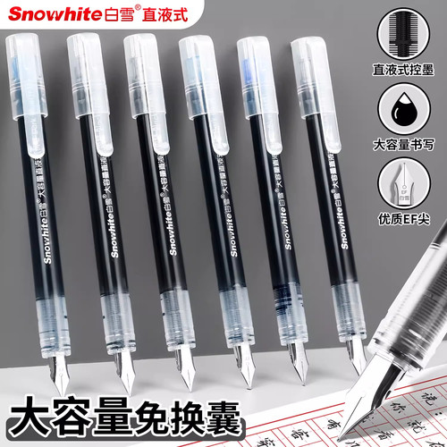 白雪直液式钢笔学生专用FP33三年级儿童书法练字免换墨囊一次性钢