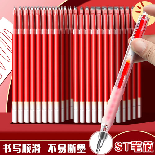 红笔芯红色笔芯按动笔芯0.5mm笔芯按动式笔黑色中性笔替芯st速干