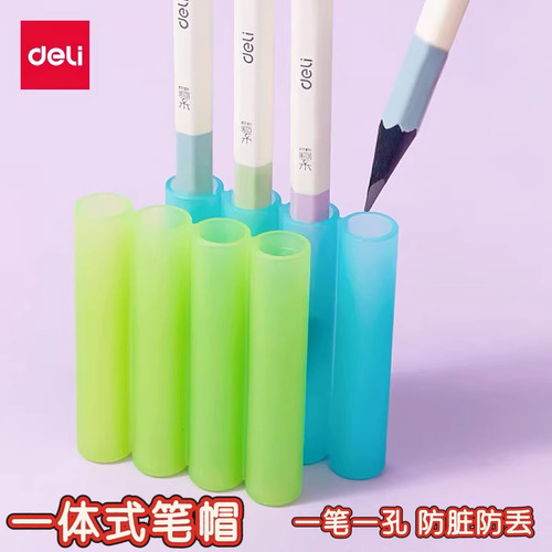 得力连排笔帽一体式防丢防脏铅笔帽小学生用笔盖收纳保护套延长器