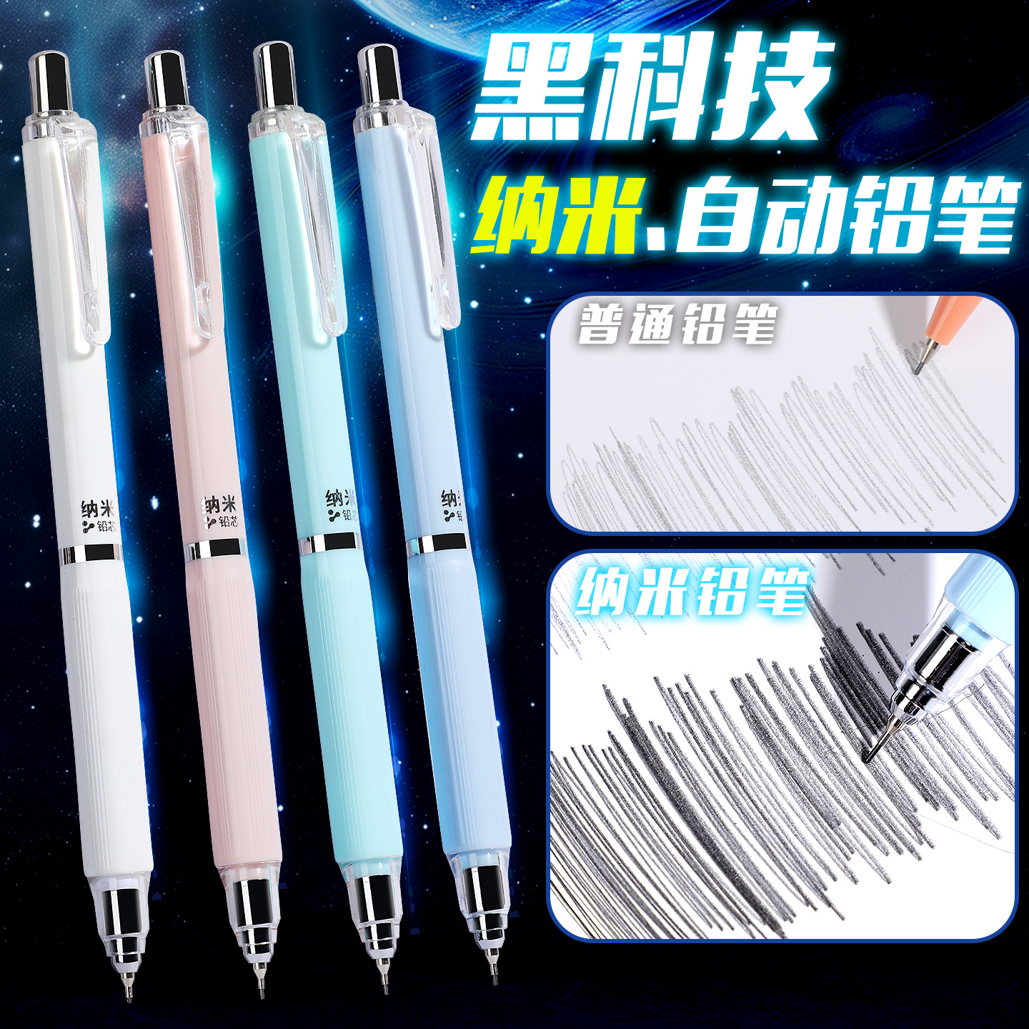 天卓黑科技纳米自动铅笔0.5小学