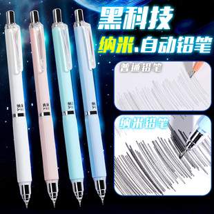 天卓黑科技纳米自动铅笔0.5小学生专用一二年级活动铅笔0.7幼儿园