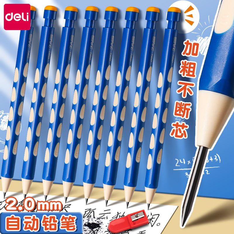 得力自动铅笔矫正握姿洞洞铅2.0加粗笔芯幼儿园初学者专用铅笔
