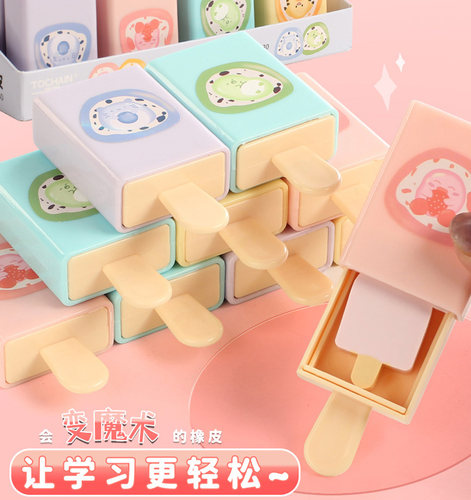 一正魔术盒趣味造型橡皮
