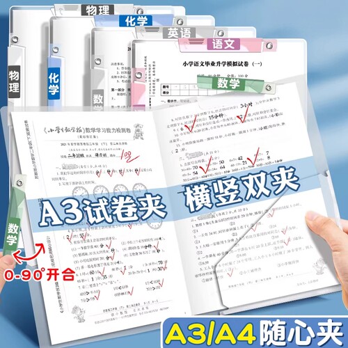 透明大容量试卷整理神器