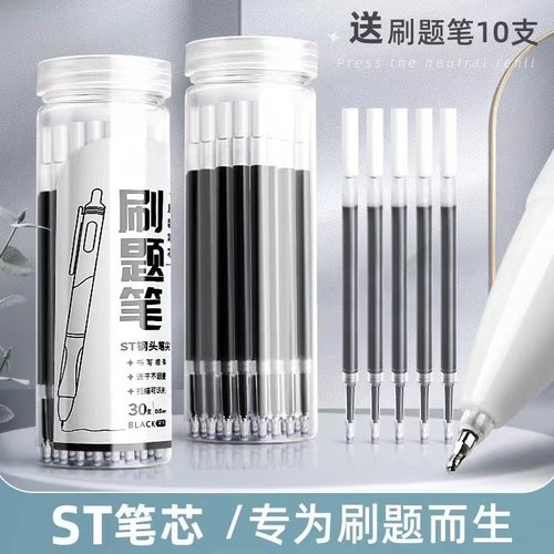ST桶装按动中性笔芯0.5mm