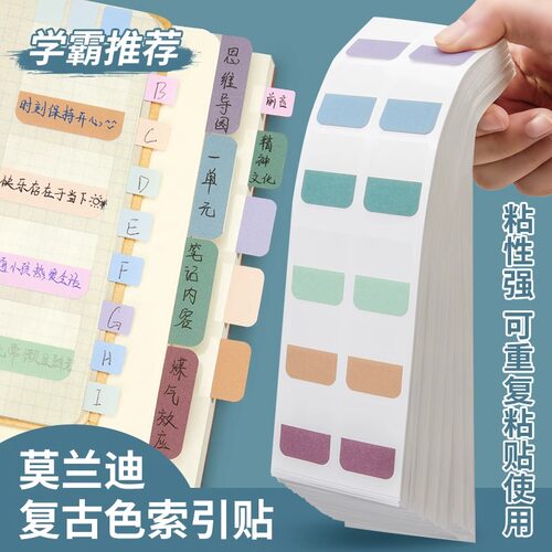 标记贴便利索引贴分类标签贴纸