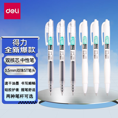 得力刷题笔速干中性笔