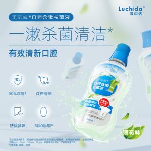 露齿达口腔含漱抗菌液（薄荷味）500ml抑菌清洁祛除异味
