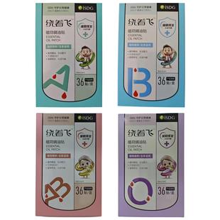 绕着飞植物精油贴36贴成人儿童防扰婴儿宝宝户外便携防护随身贴