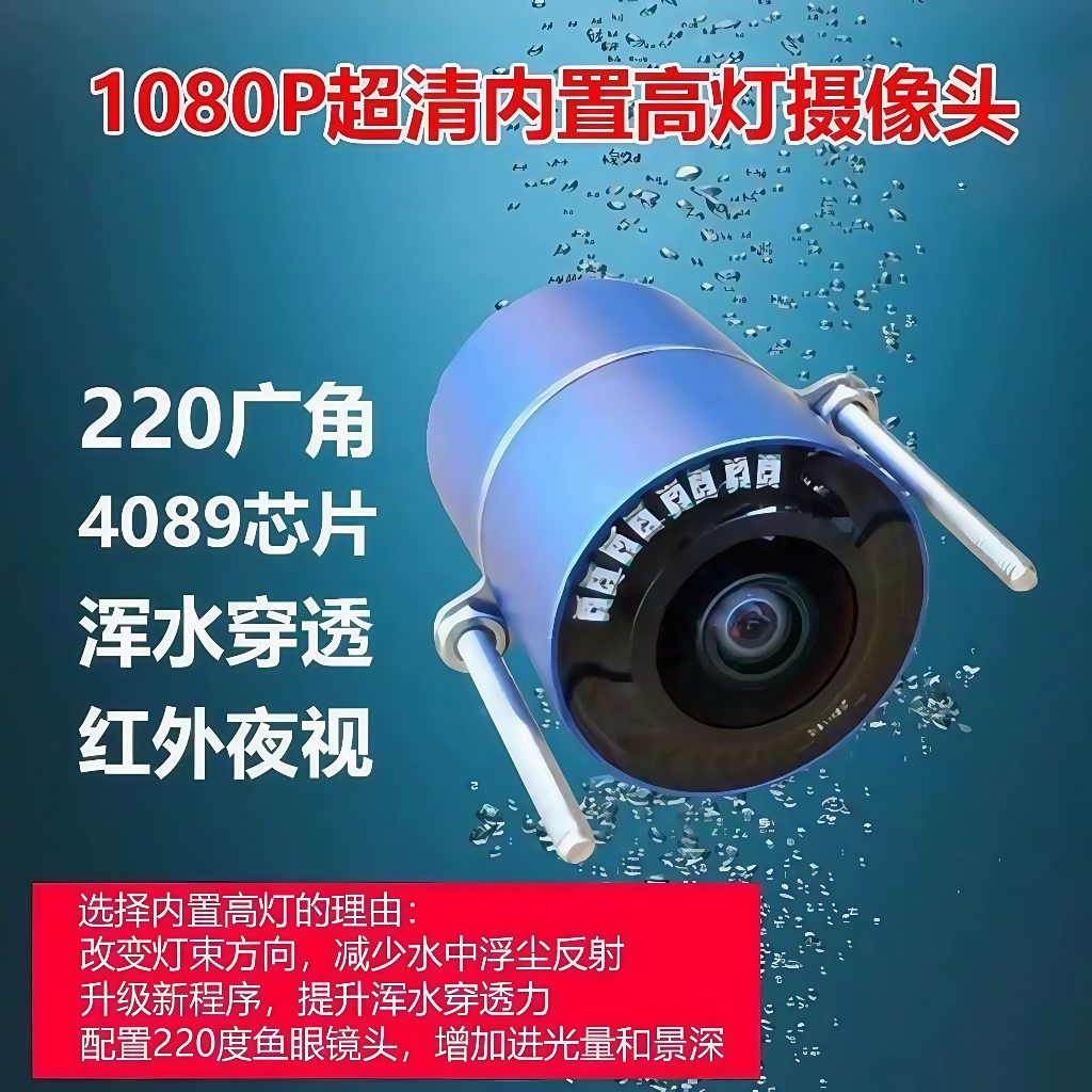 可视锚鱼钓鱼高清感温感深水下摄像头深水浑水高灯夜视浮漂通用