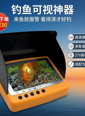 可视锚鱼4.5寸来鱼报警显示屏锚鱼小黄屏27V高电压插内存卡可录像