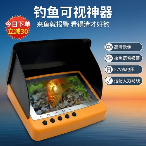 可视锚鱼4.5寸来鱼报警显示屏锚鱼小黄屏27V高电压插内存卡可录像