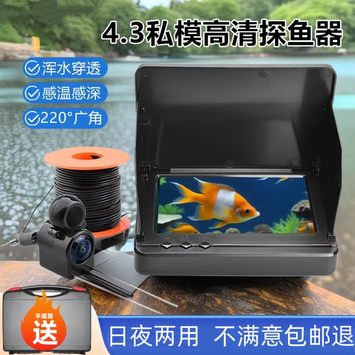 户外钓鱼可视水下看鱼屏高清探鱼器户外夜视日夜两用显示水深水温