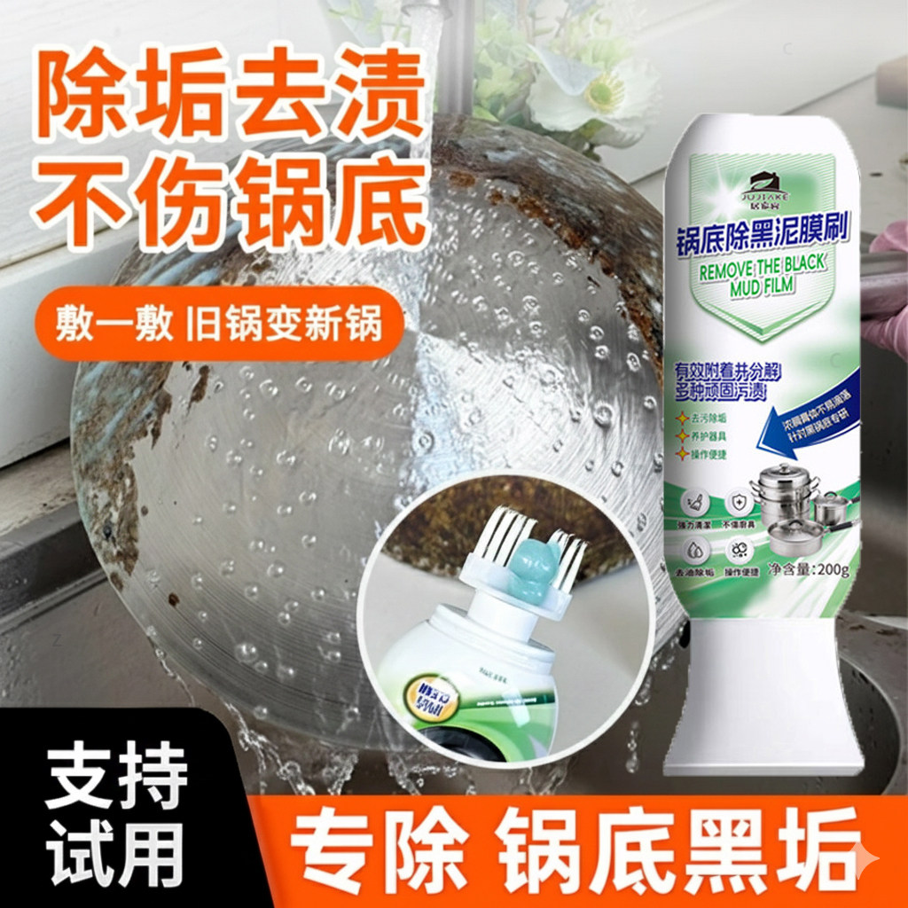 家用锅底去黑泥垢除烧痕锅底重油污泥膜刷强力锅底黑垢去污清洁剂,洗护清洁剂/卫生巾/纸/香薰,锅底黑垢清洁剂,淘宝优惠券,粉丝福利购,淘宝优惠卷