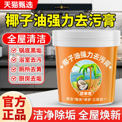 椰子油强力去污膏官方旗舰店