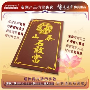 泰山石敢当瓷砖雕刻工艺 泰山石敢当镇宅大门口玄关化路冲平安