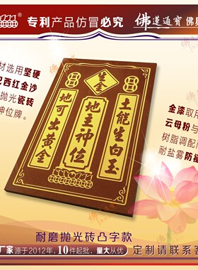 土地公神牌瓷砖地主神位牌生金