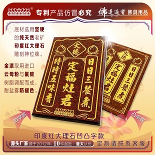 灶君神位牌大理石 定福灶君家用供奉厨房灶神石雕工艺凹凸字 定制