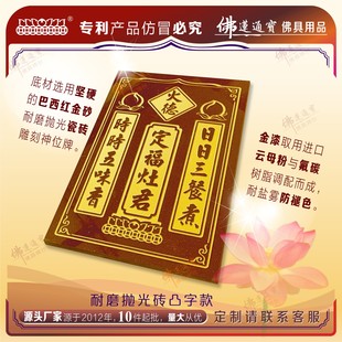 灶君神位牌瓷砖 定福灶君家用供奉厨房灶君神雕刻工艺可定制