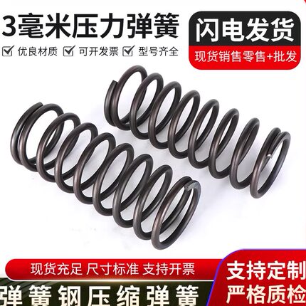 线径3mm强力压缩小弹簧非标快速定制